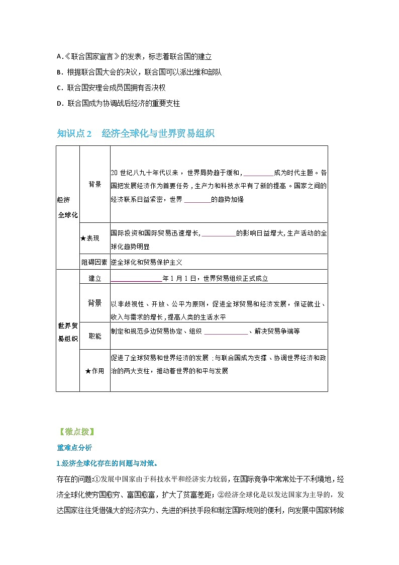 【同步讲义】部编版历史九年级下册--第20课《联合国与世界贸易组织》讲义03