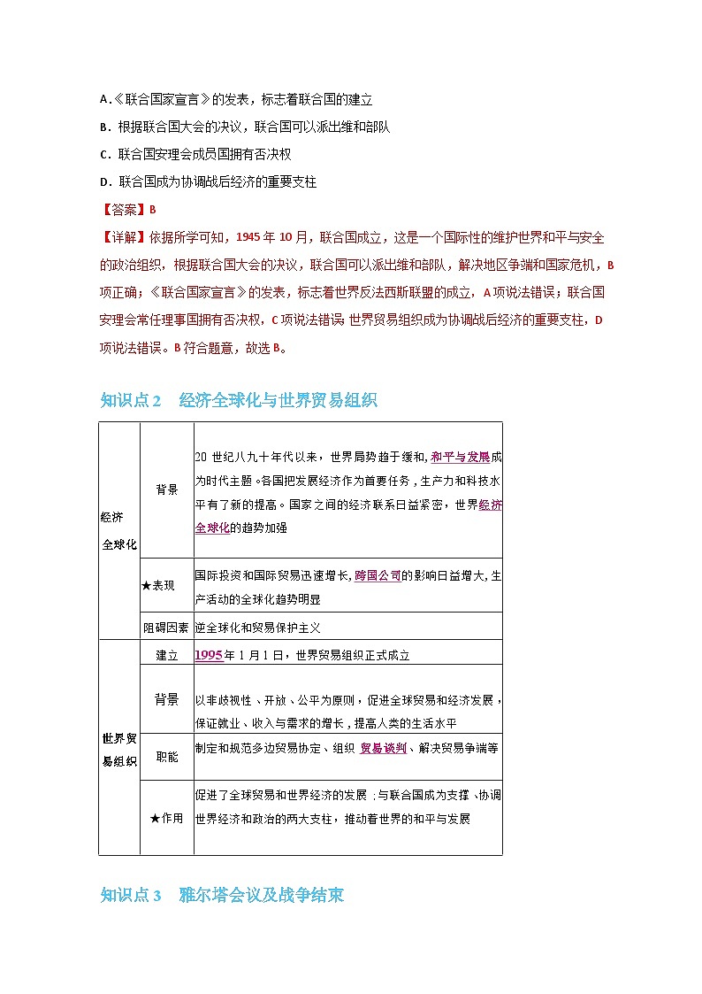 【同步讲义】部编版历史九年级下册--第20课《联合国与世界贸易组织》讲义03
