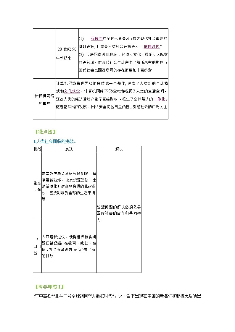 【同步讲义】部编版历史九年级下册--第22课《不断发展的现代社会》讲义02