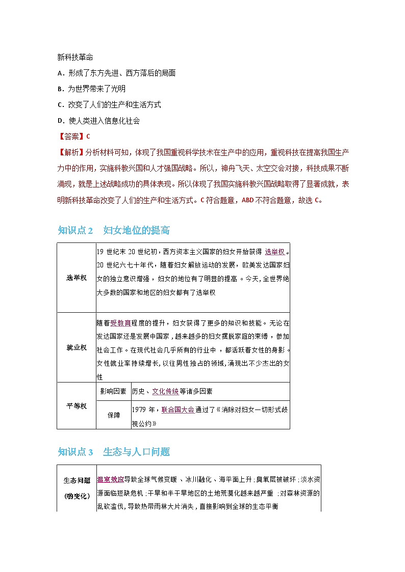 【同步讲义】部编版历史九年级下册--第22课《不断发展的现代社会》讲义03