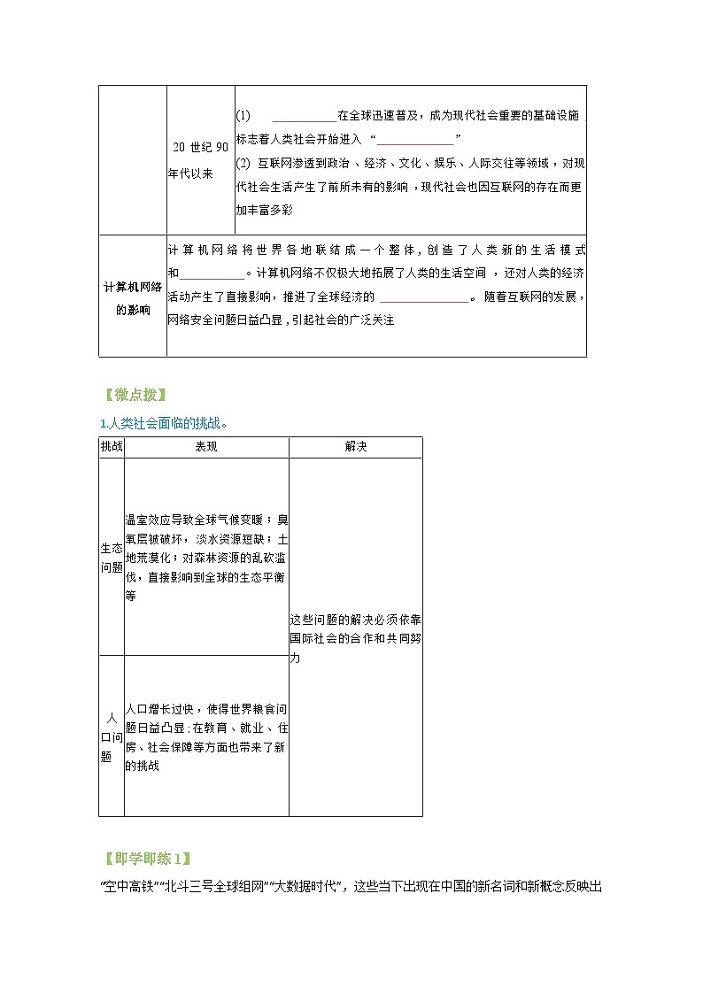 【同步讲义】部编版历史九年级下册--第22课《不断发展的现代社会》讲义02