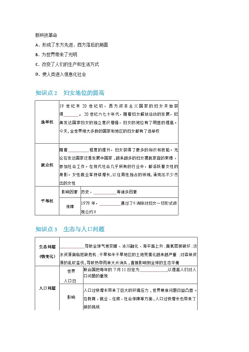 【同步讲义】部编版历史九年级下册--第22课《不断发展的现代社会》讲义03