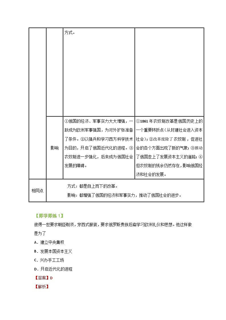 【同步讲义】部编版历史九年级下册--第2课《俄国的改革》讲义03