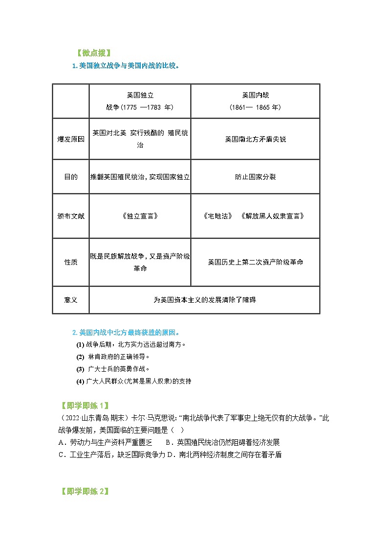 【同步讲义】部编版历史九年级下册--第3课《美国内战》讲义02