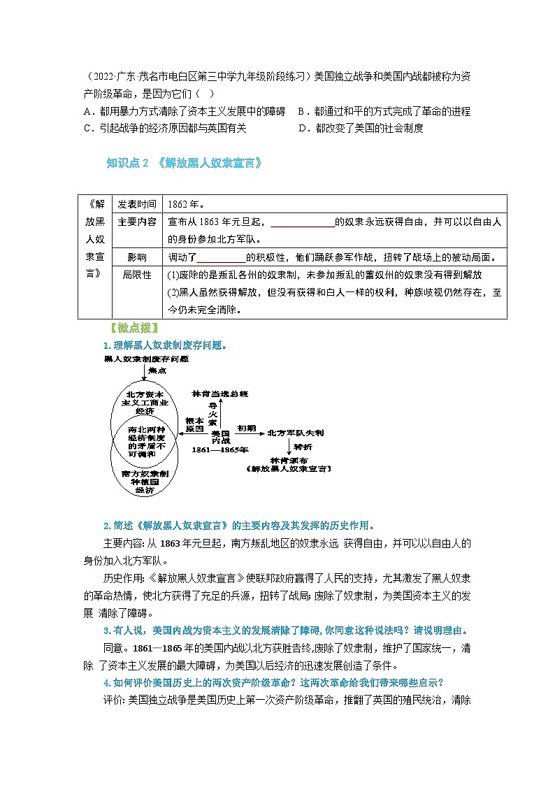 【同步讲义】部编版历史九年级下册--第3课《美国内战》讲义03