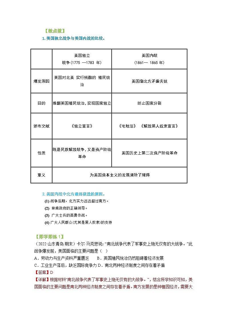 【同步讲义】部编版历史九年级下册--第3课《美国内战》讲义02