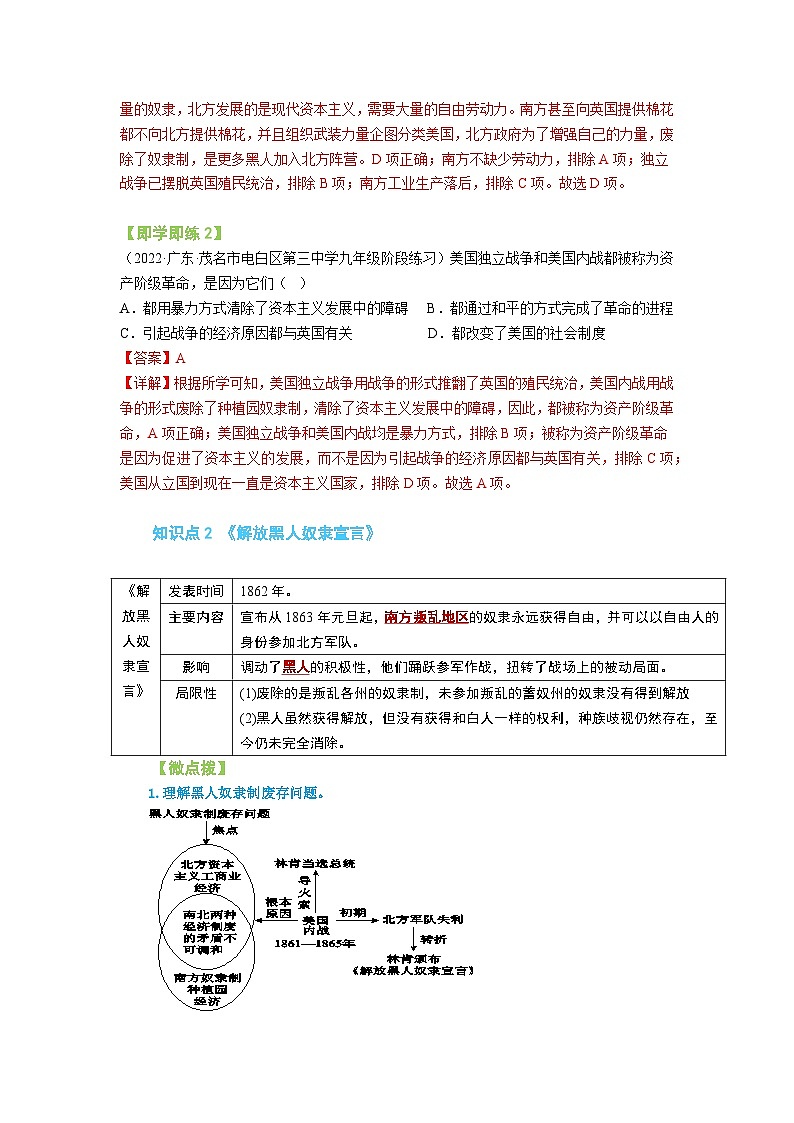 【同步讲义】部编版历史九年级下册--第3课《美国内战》讲义03