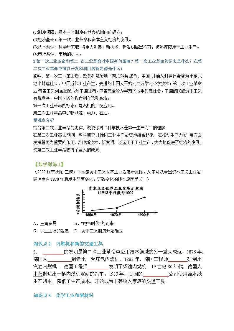 【同步讲义】部编版历史九年级下册--第5课《第二次工业革命》讲义02