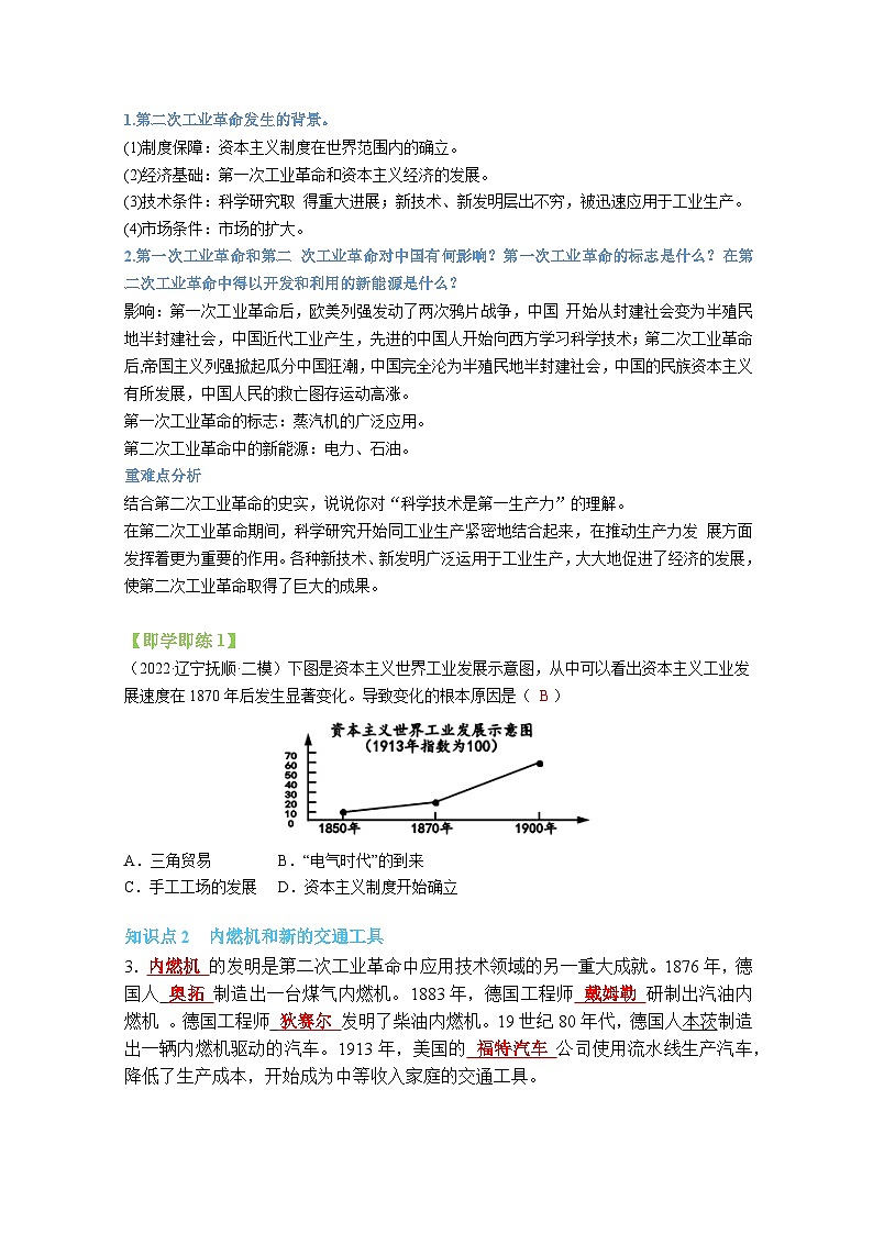 【同步讲义】部编版历史九年级下册--第5课《第二次工业革命》讲义02