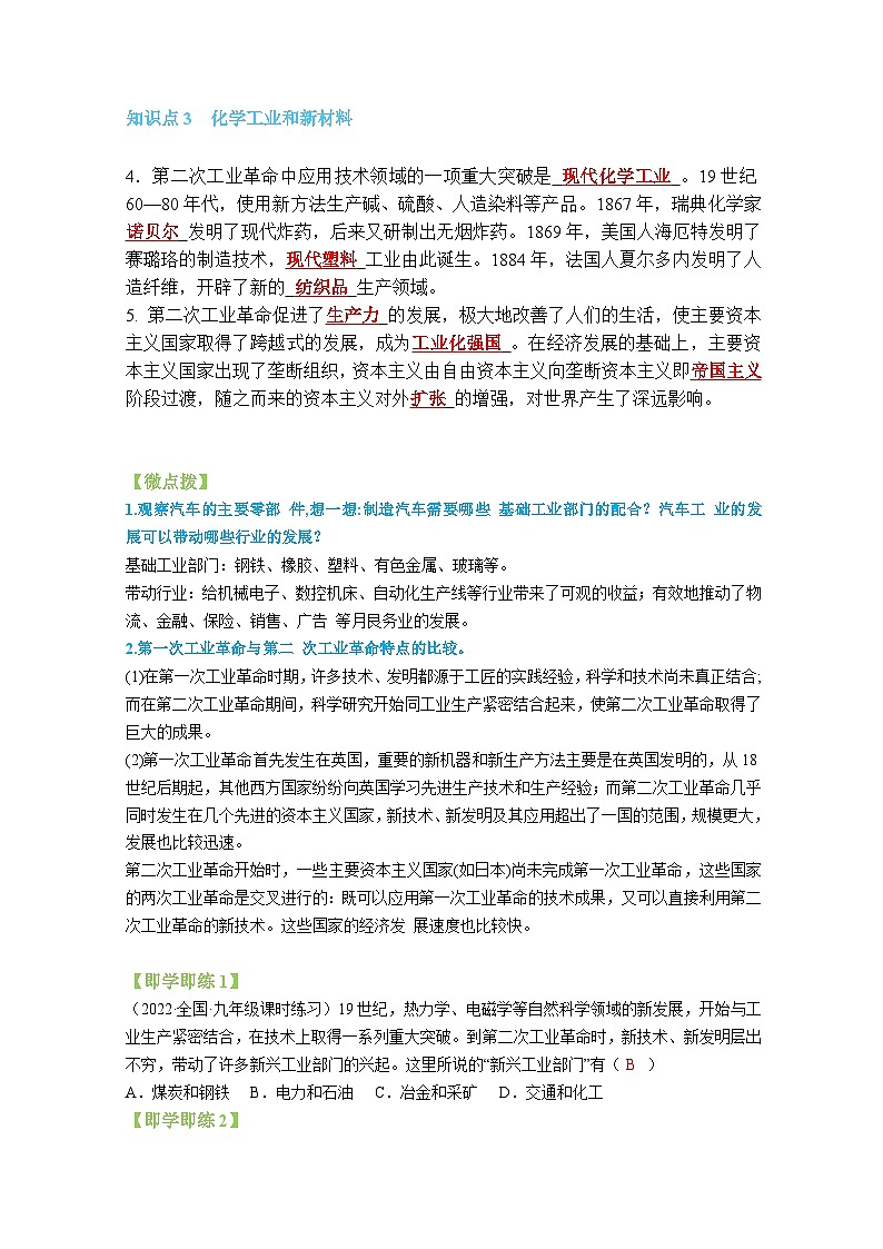 【同步讲义】部编版历史九年级下册--第5课《第二次工业革命》讲义03
