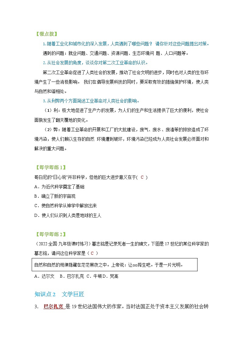 【同步讲义】部编版历史九年级下册--第7课《近代科学与文化》讲义02