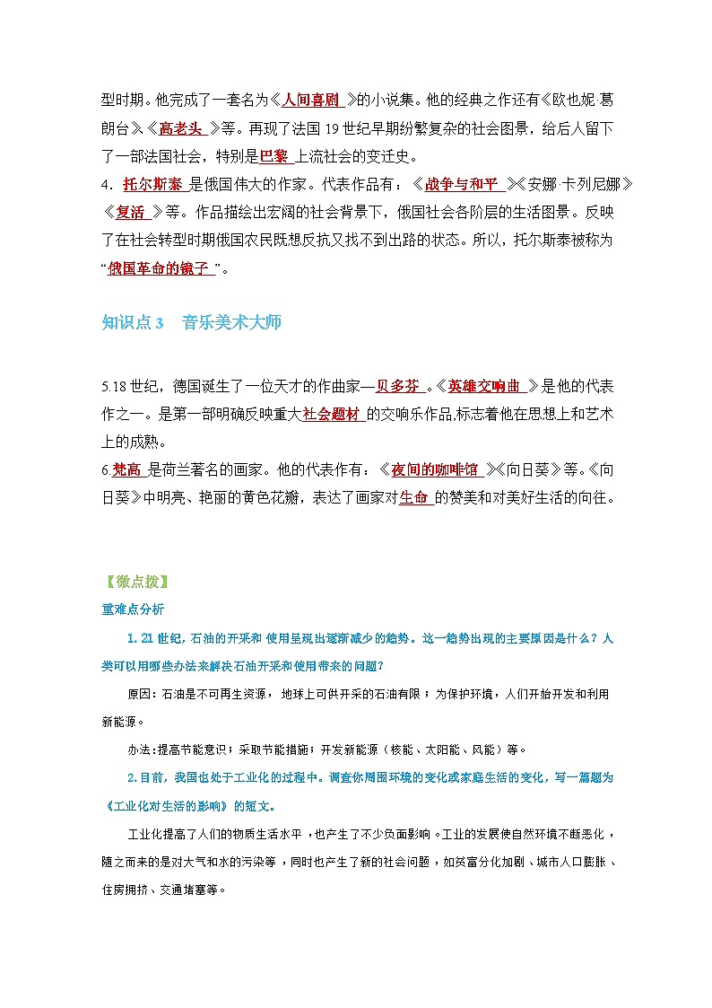 【同步讲义】部编版历史九年级下册--第7课《近代科学与文化》讲义03