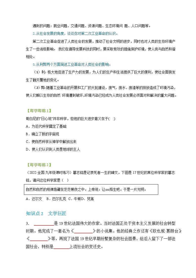 【同步讲义】部编版历史九年级下册--第7课《近代科学与文化》讲义02