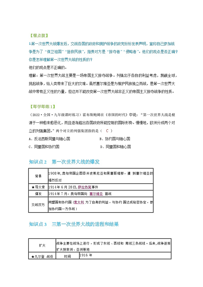 【同步讲义】部编版历史九年级下册--第8课《第一次世界大战》讲义02