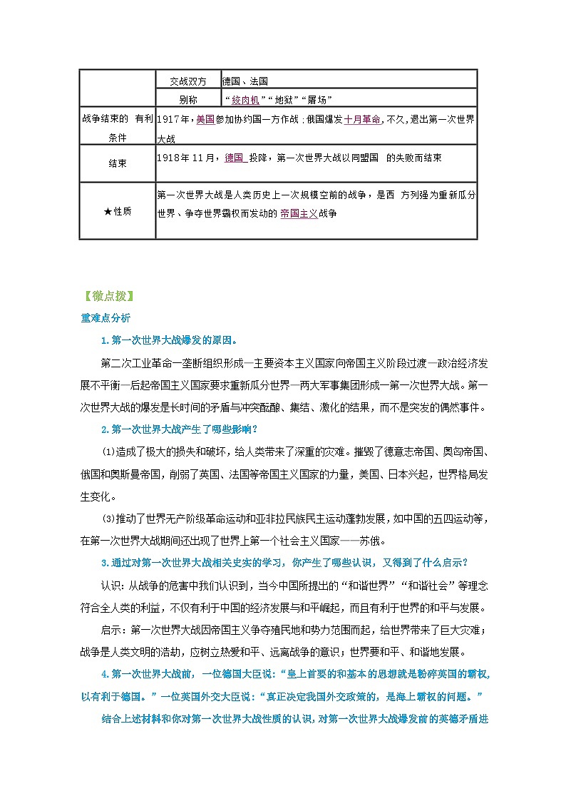 【同步讲义】部编版历史九年级下册--第8课《第一次世界大战》讲义03