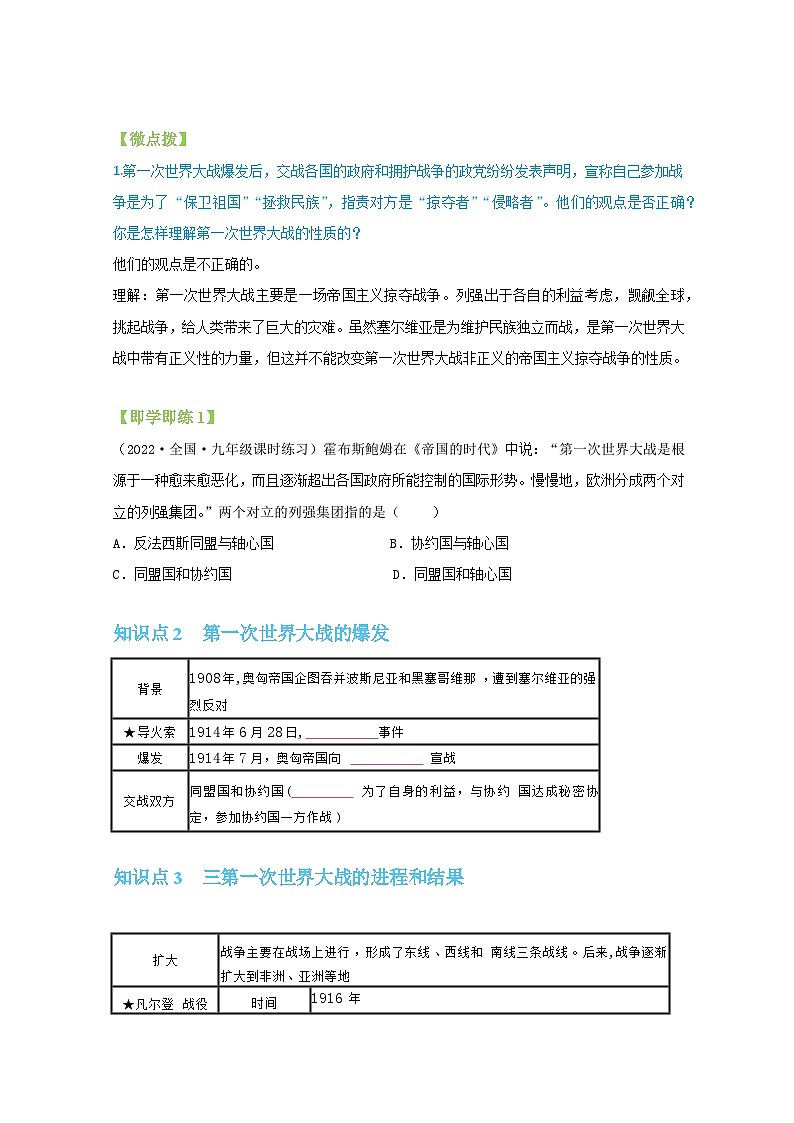 【同步讲义】部编版历史九年级下册--第8课《第一次世界大战》讲义02