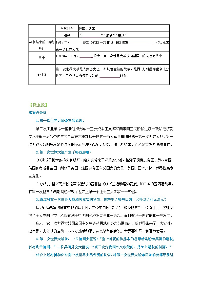 【同步讲义】部编版历史九年级下册--第8课《第一次世界大战》讲义03