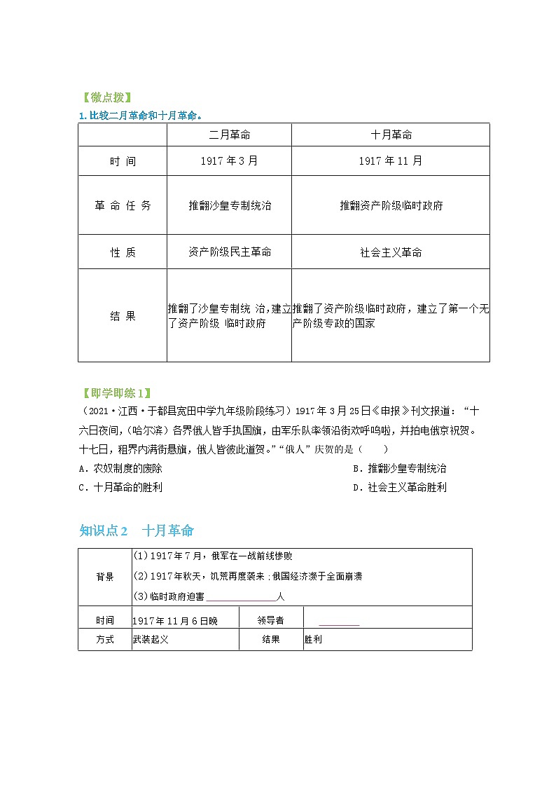 【同步讲义】部编版历史九年级下册--第9课《列宁与十月革命》讲义02