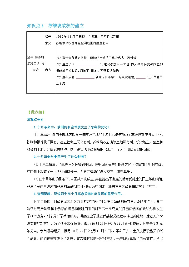 【同步讲义】部编版历史九年级下册--第9课《列宁与十月革命》讲义03