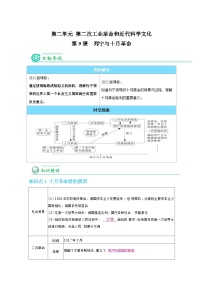 初中历史人教部编版九年级下册第三单元 第一次世界大战和战后初期的世界第9课 列宁与十月革命精品随堂练习题