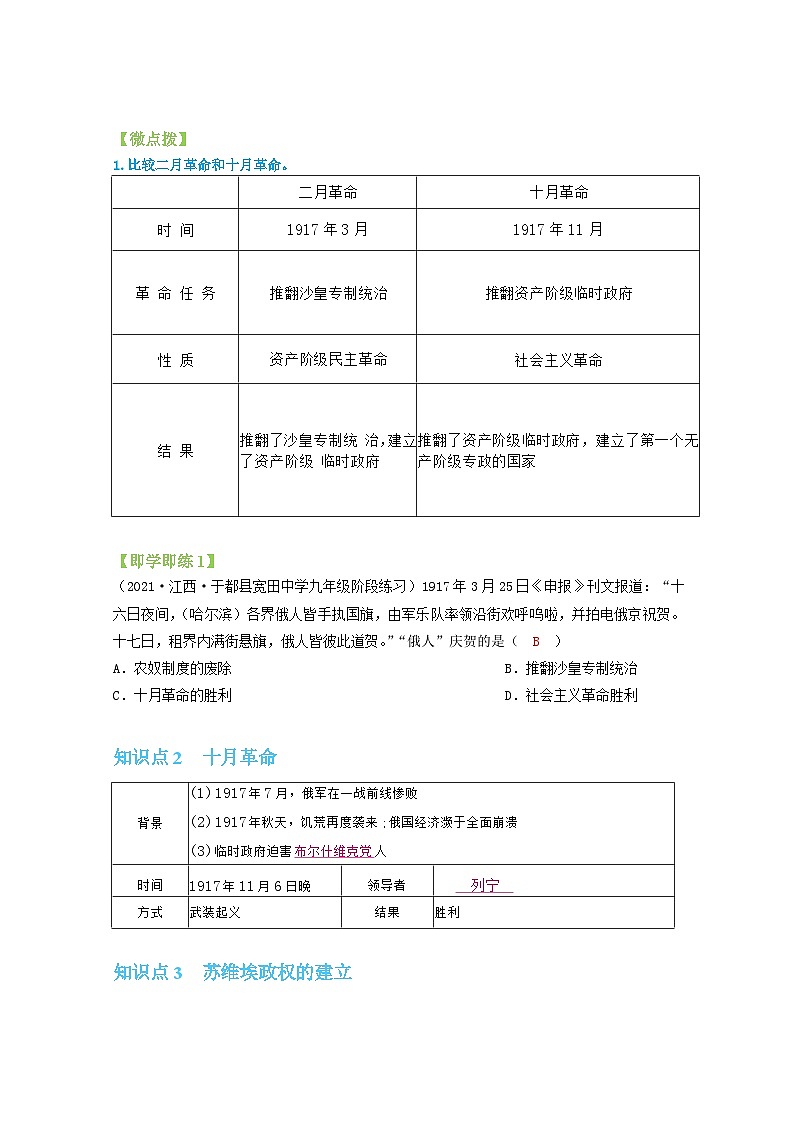 【同步讲义】部编版历史九年级下册--第9课《列宁与十月革命》讲义02