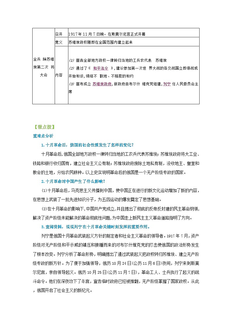 【同步讲义】部编版历史九年级下册--第9课《列宁与十月革命》讲义03