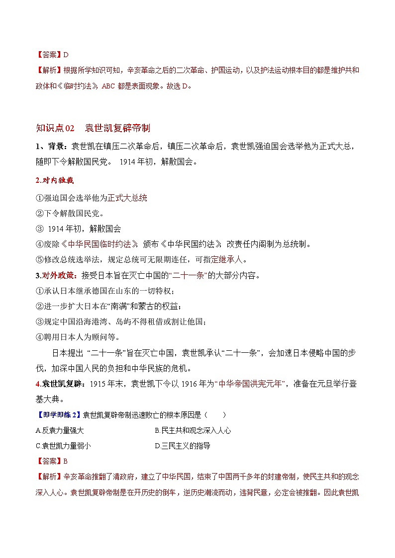 【同步讲义】部编版历史八年级上册--第11课《北洋政府的统治与军阀割据》讲义02