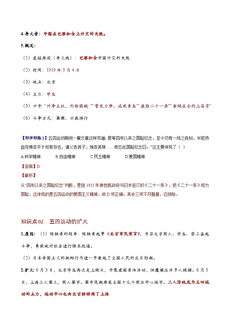 【同步讲义】部编版历史八年级上册--第13课《五四运动》讲义02