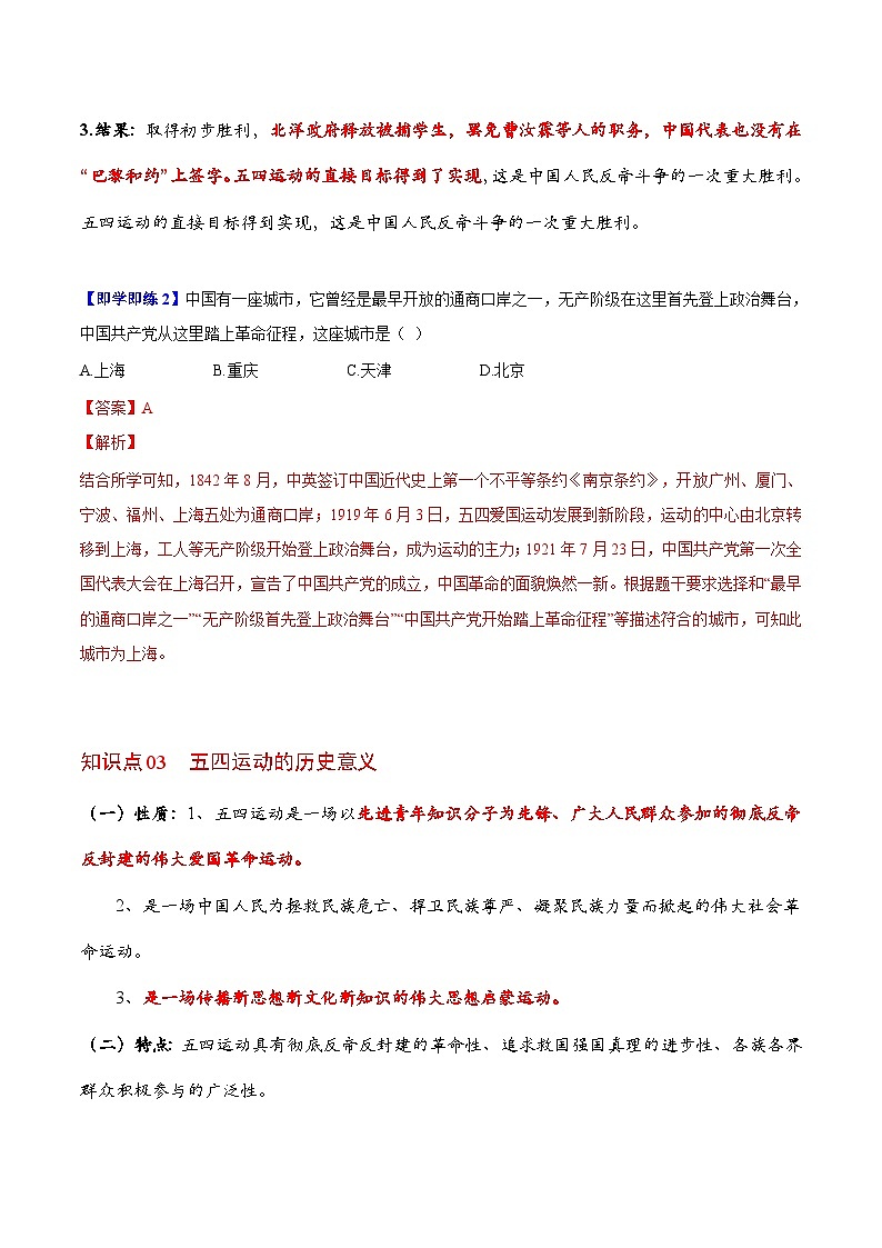 【同步讲义】部编版历史八年级上册--第13课《五四运动》讲义03