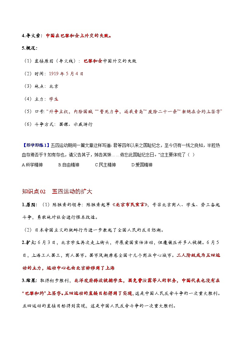 【同步讲义】部编版历史八年级上册--第13课《五四运动》讲义02