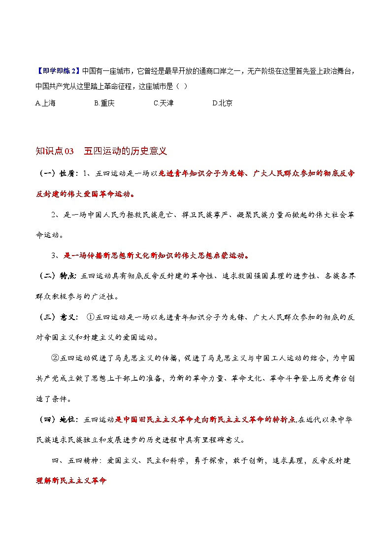 【同步讲义】部编版历史八年级上册--第13课《五四运动》讲义03