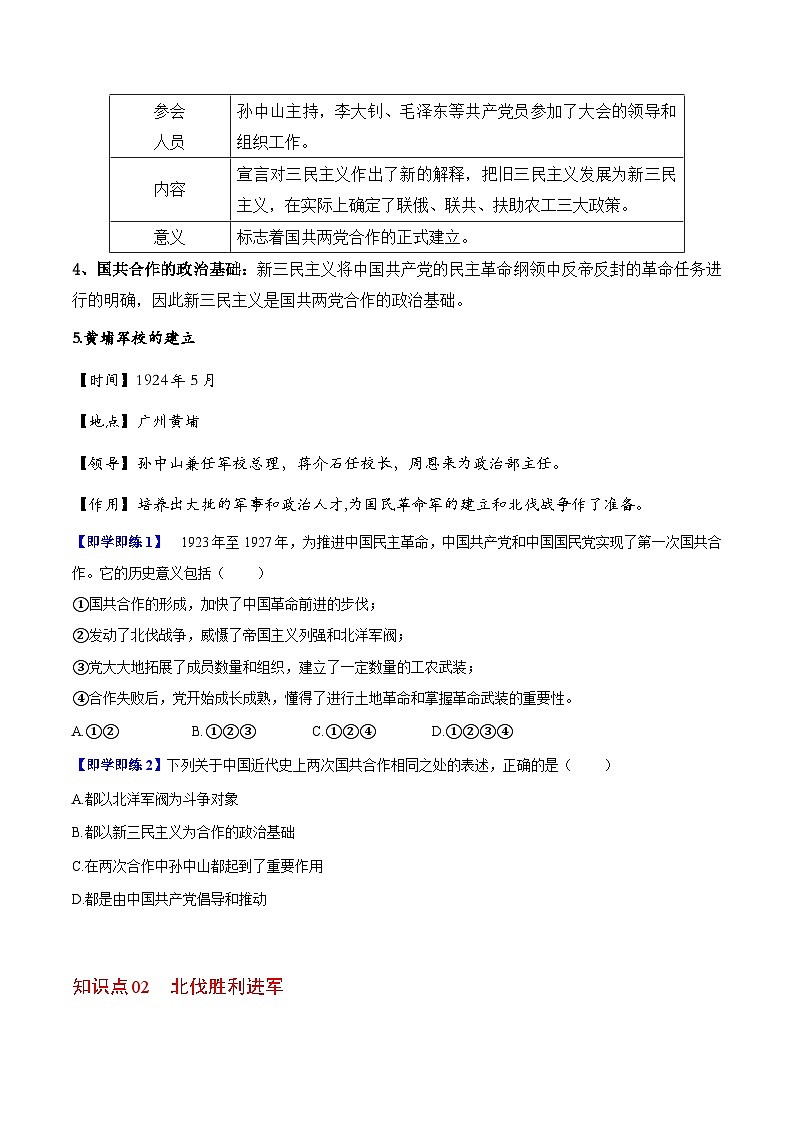 【同步讲义】部编版历史八年级上册--第15课《国共合作与北伐战争》讲义02