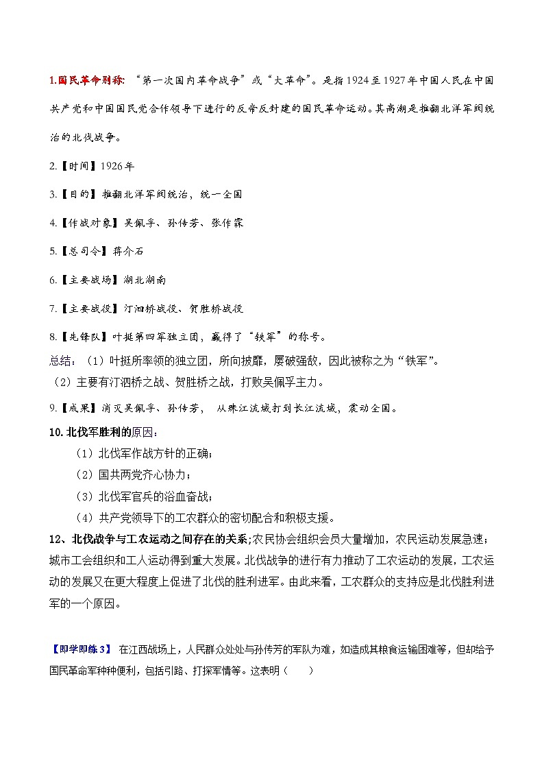 【同步讲义】部编版历史八年级上册--第15课《国共合作与北伐战争》讲义03