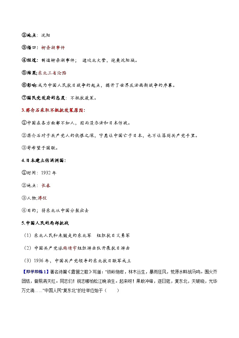 【同步讲义】部编版历史八年级上册--第18课《从九一八事变到西安事变》讲义02