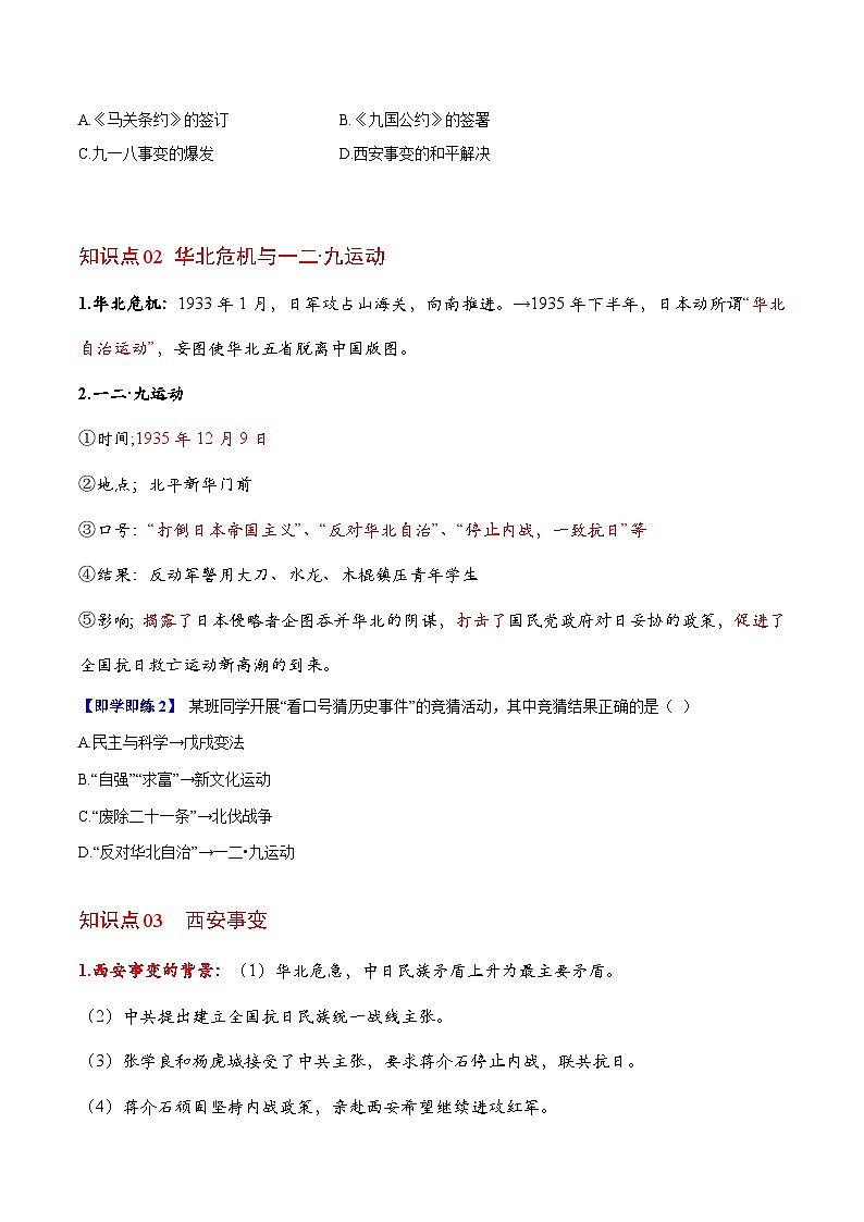 【同步讲义】部编版历史八年级上册--第18课《从九一八事变到西安事变》讲义03