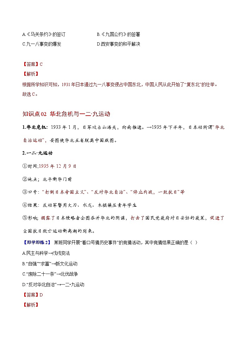 【同步讲义】部编版历史八年级上册--第18课《从九一八事变到西安事变》讲义03