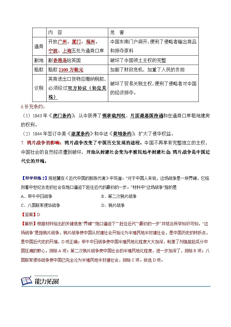 【同步讲义】部编版历史八年级上册--第1课《鸦片战争》讲义03