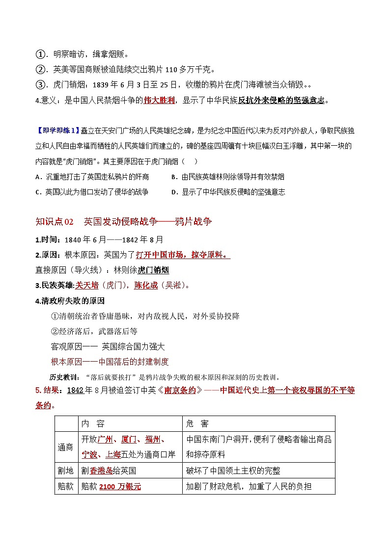 【同步讲义】部编版历史八年级上册--第1课《鸦片战争》讲义02