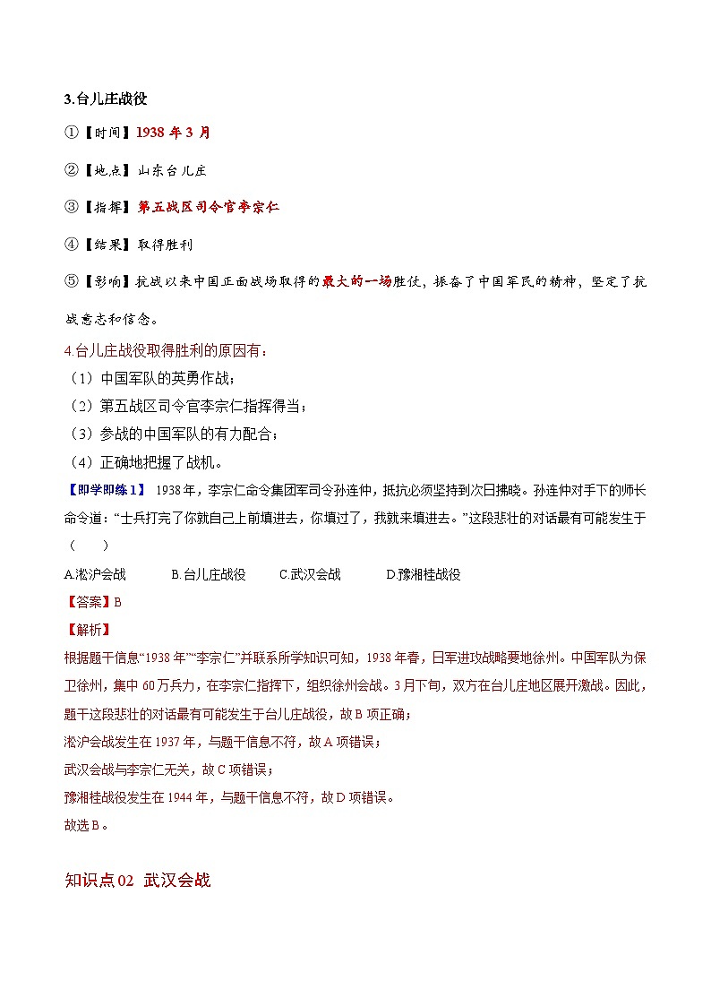 【同步讲义】部编版历史八年级上册--第20课《正面战场的抗战》讲义02