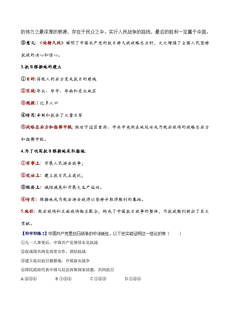 【同步讲义】部编版历史八年级上册--第21课《敌后战场的抗战》讲义（学生版）第3页