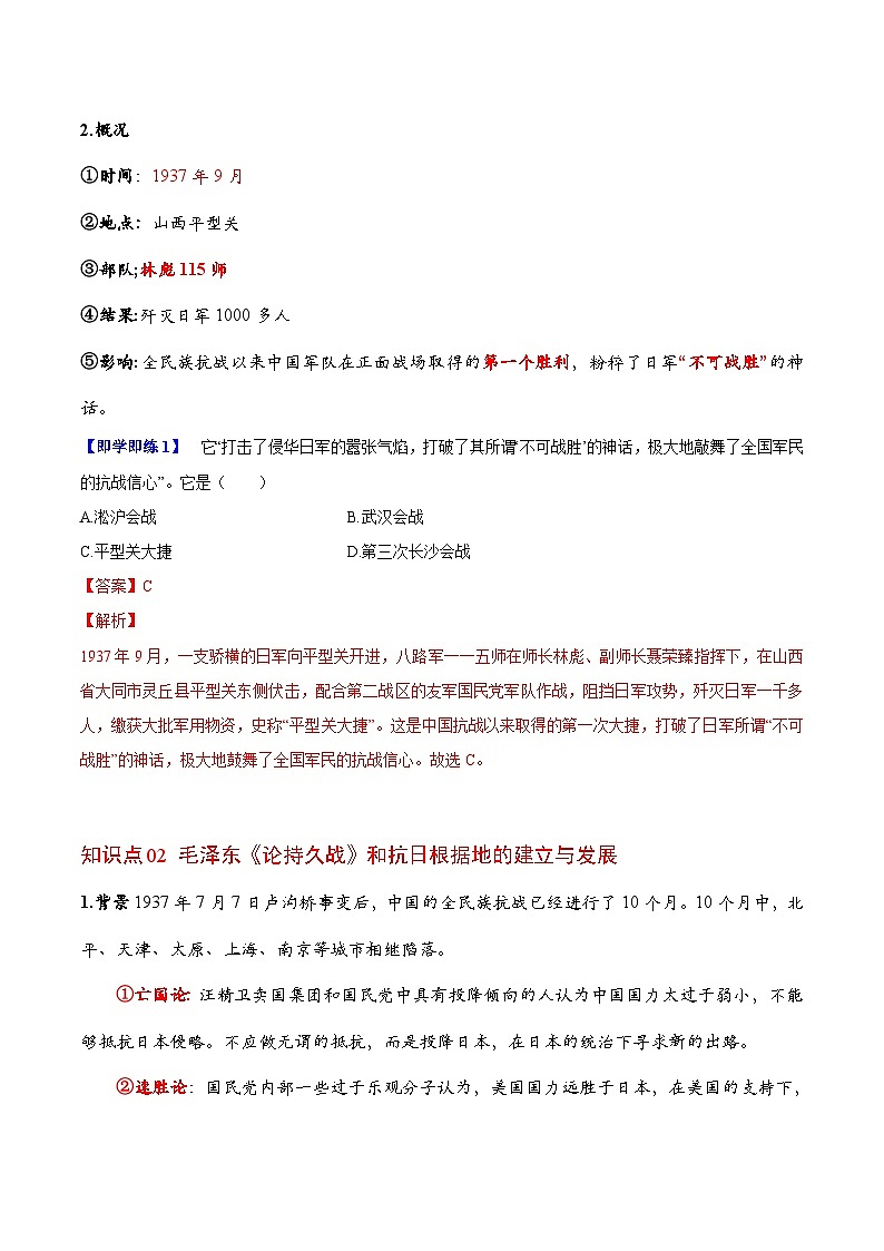 【同步讲义】部编版历史八年级上册--第21课《敌后战场的抗战》讲义（教师版）第2页