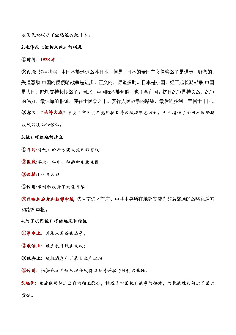 【同步讲义】部编版历史八年级上册--第21课《敌后战场的抗战》讲义（教师版）第3页