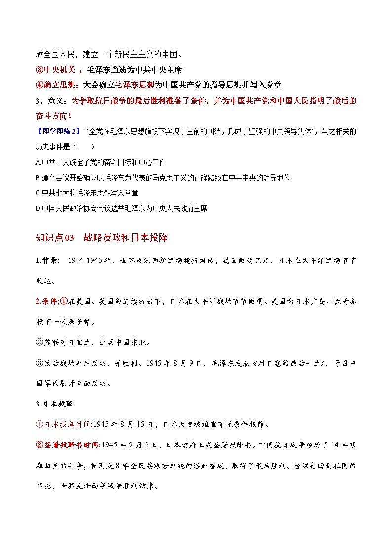 【同步讲义】部编版历史八年级上册--第22课《抗日战争的胜利》讲义03