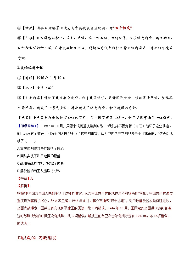 【同步讲义】部编版历史八年级上册--第23课《内战爆发》讲义02