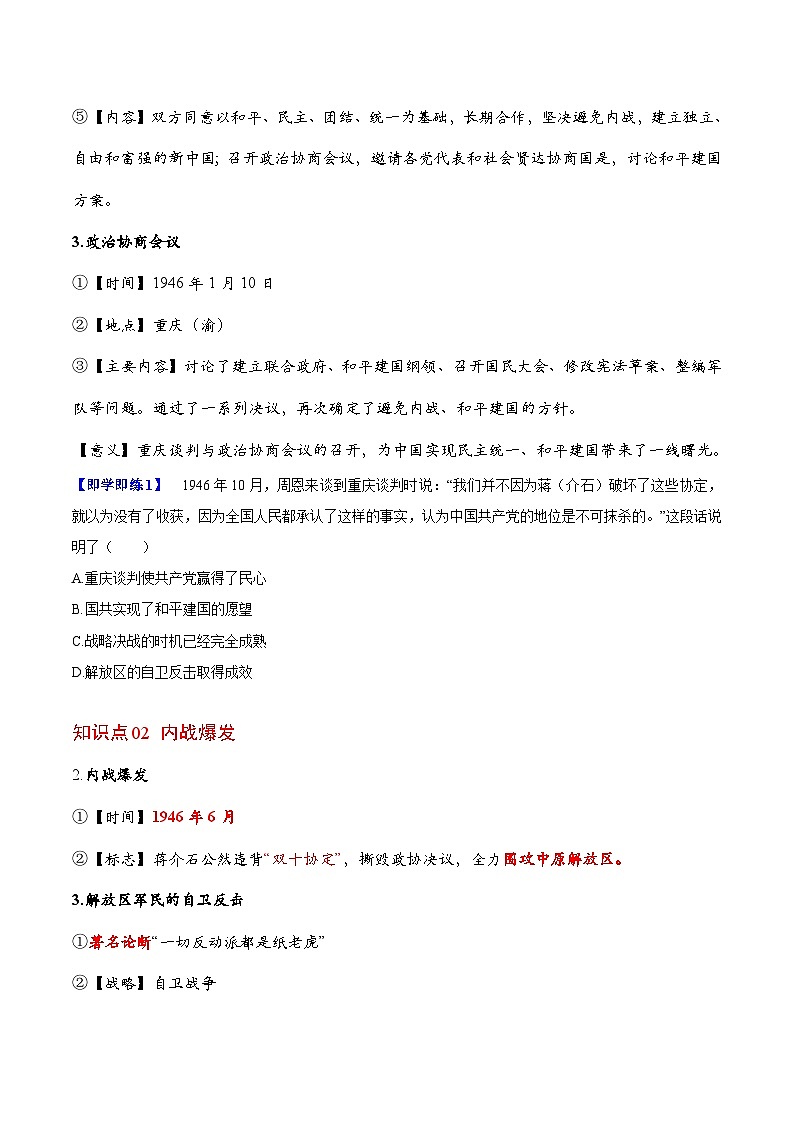 【同步讲义】部编版历史八年级上册--第23课《内战爆发》讲义02