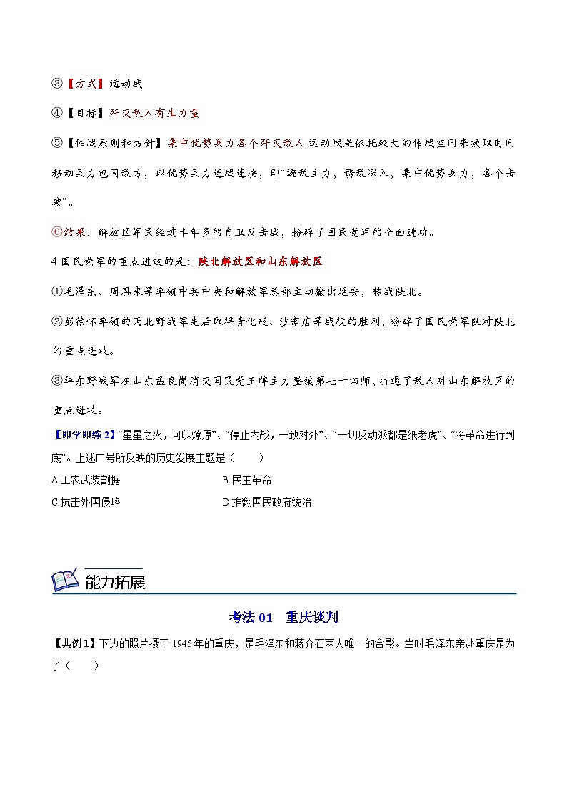 【同步讲义】部编版历史八年级上册--第23课《内战爆发》讲义03