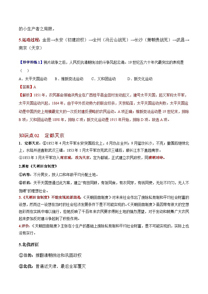 【同步讲义】部编版历史八年级上册--第3课《太平天国运动》讲义02