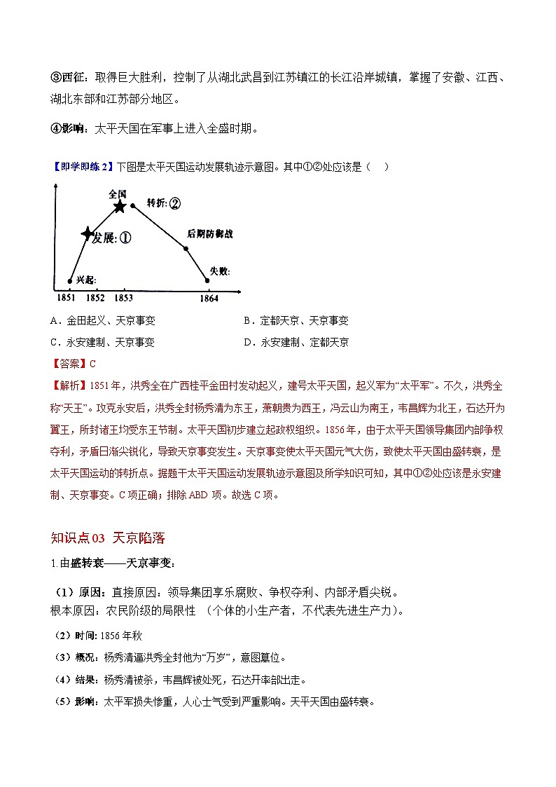 【同步讲义】部编版历史八年级上册--第3课《太平天国运动》讲义03