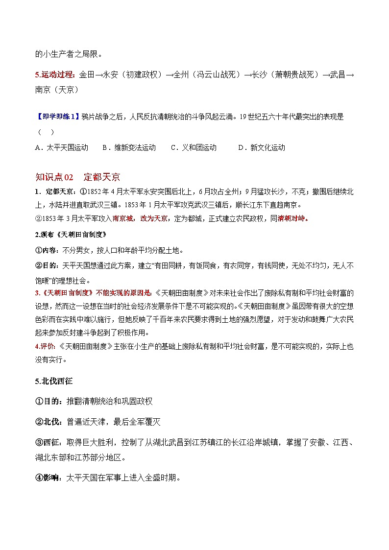 【同步讲义】部编版历史八年级上册--第3课《太平天国运动》讲义02