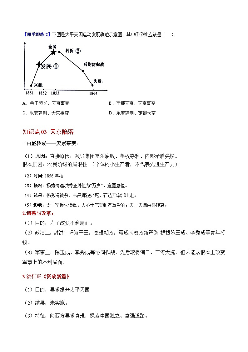 【同步讲义】部编版历史八年级上册--第3课《太平天国运动》讲义03